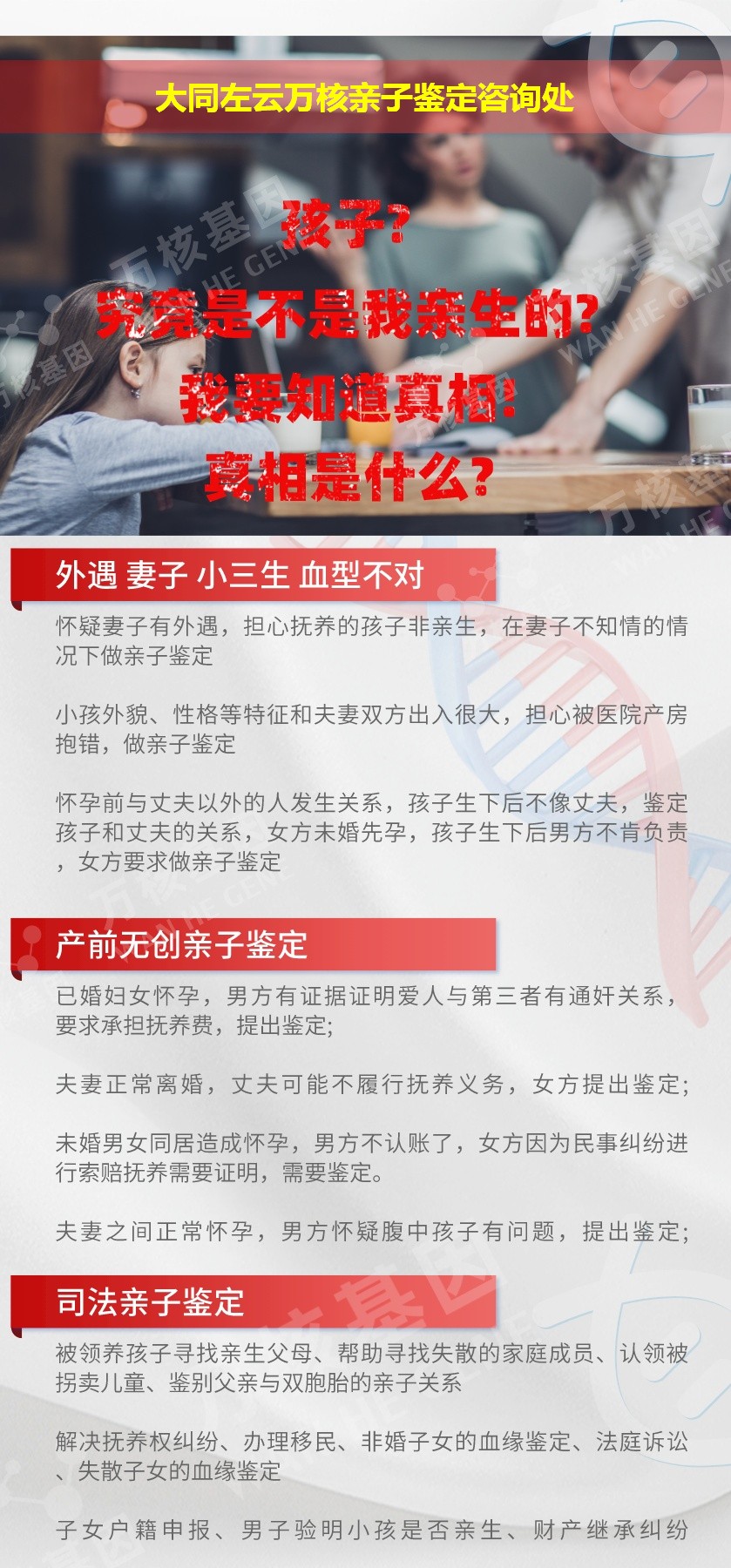 左云亲子鉴定机构鉴定介绍